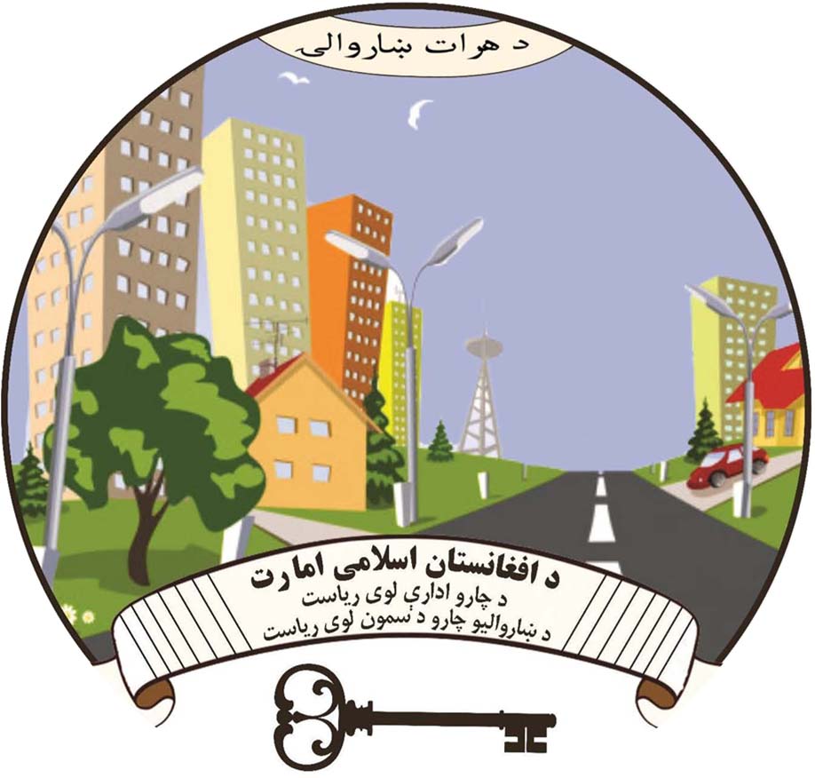 Re-Tender Announcement for the Concrete Construction of a 120-Meter-Long and 12.5-Meter-Wide Canal in Guzar G18, District 5 of Herat Municipality, for Fiscal Year 1405