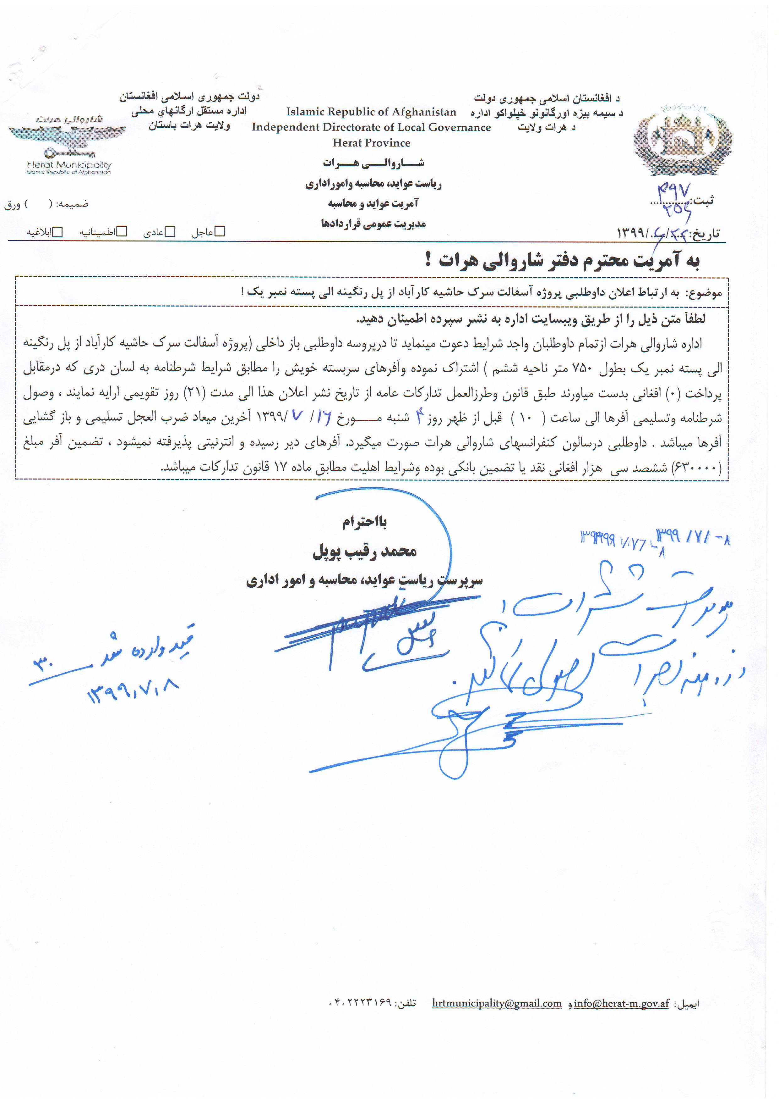 Announcement of the bidding process for the asphalt road of Karabad road (from Rangineh bridge to pistachio number one)