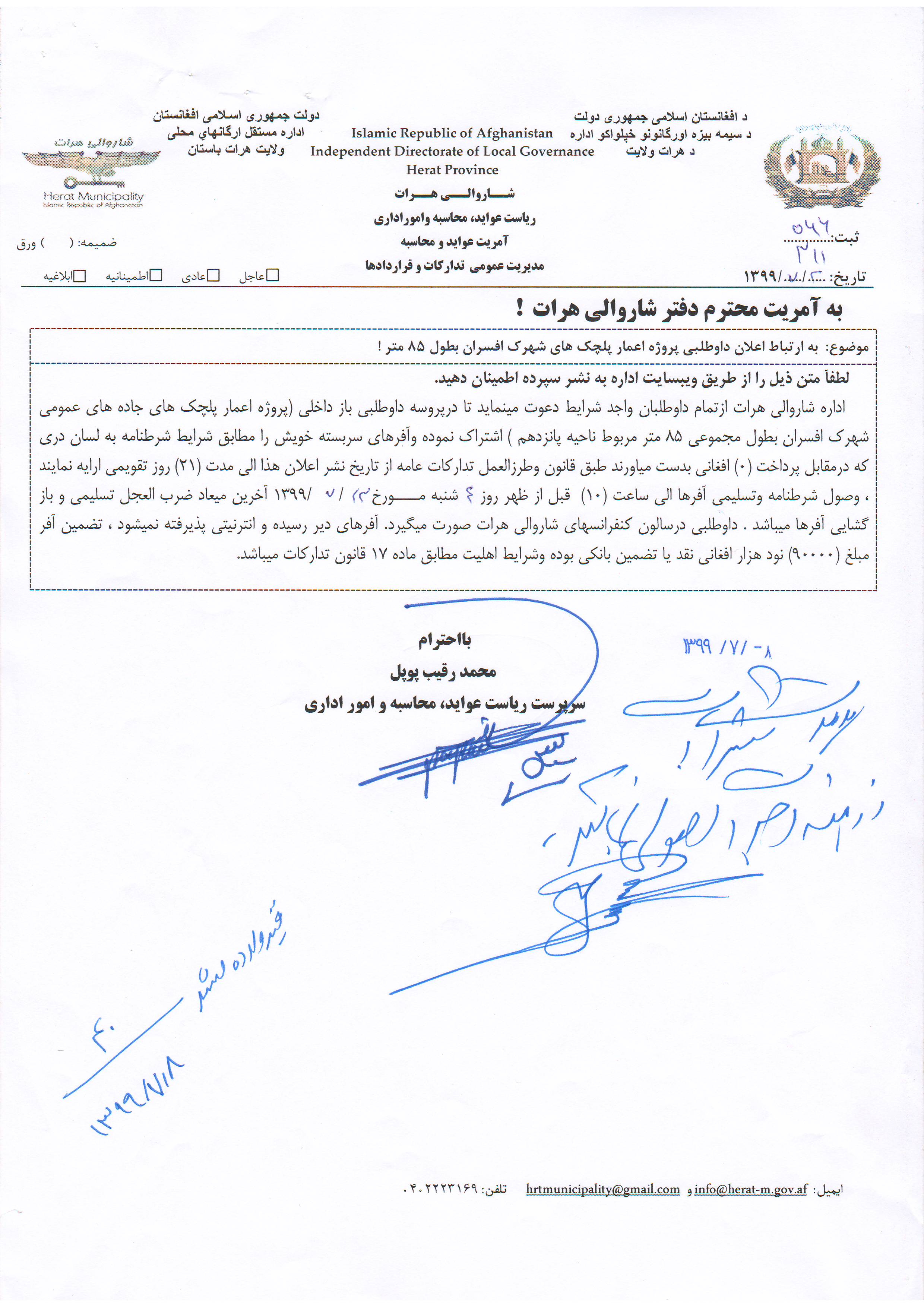 Announcement of the bidding process for the construction of the officers' quarters