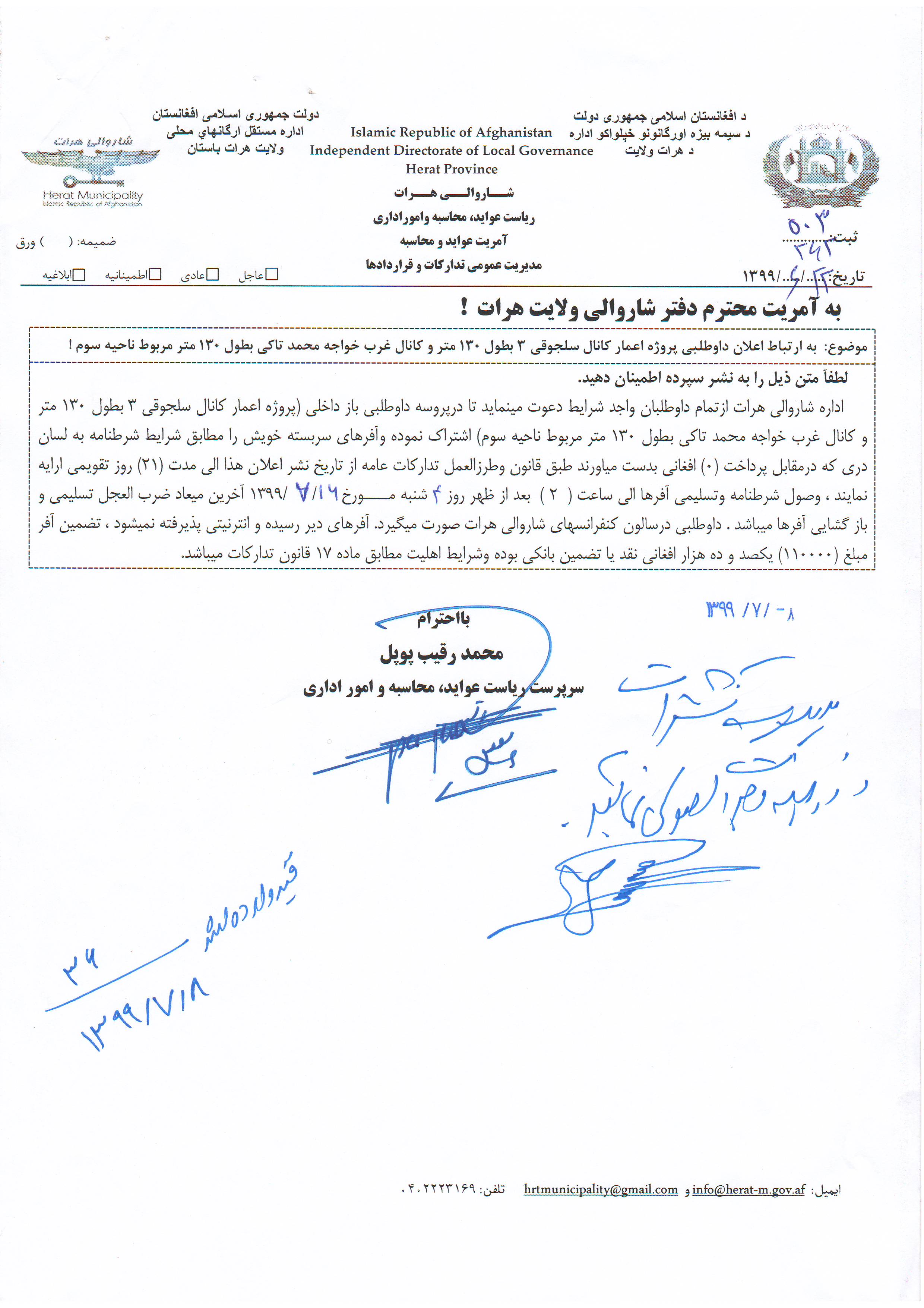 Announcement of the bidding process for the construction project of Seljuk Channel 3 and West Channel of Khajeh Mohammad Taki